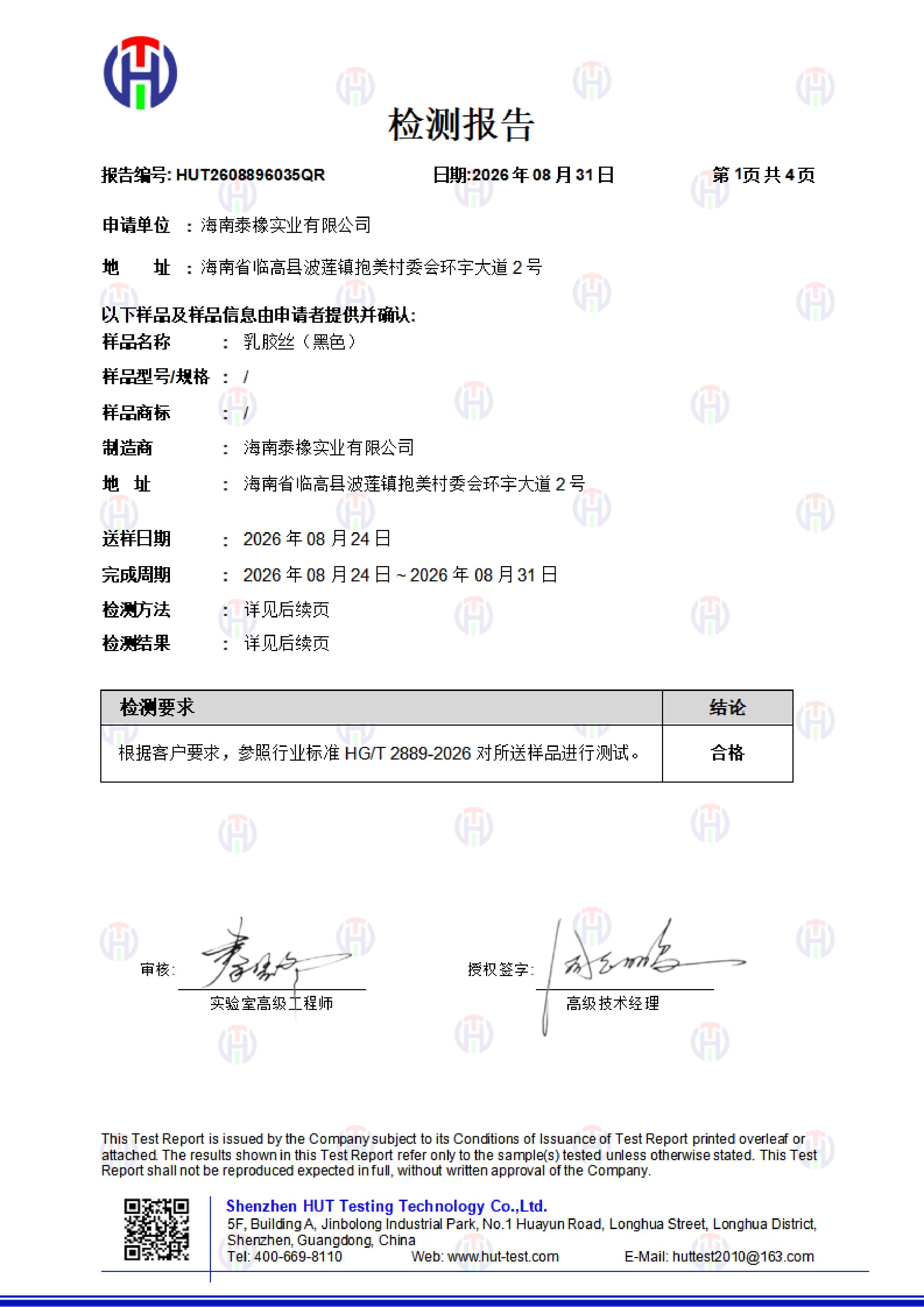 HUT2608896035 Hainan Thai Meşek Test Raporu + Hedef - Lateks Tel + Siyah
