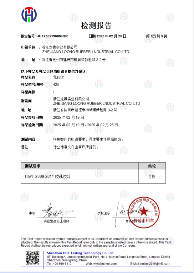 行标+测试报告-中文-乳胶丝+灰色